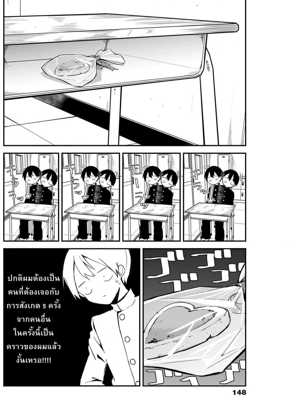 Kubo-san wa Boku (Mobu) wo Yurusanai page 4