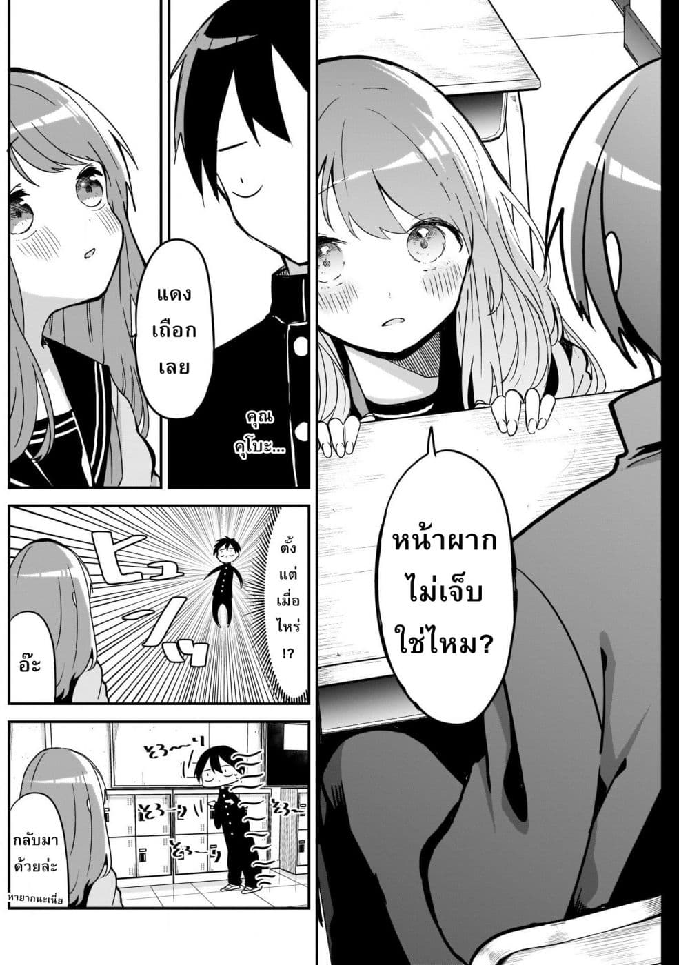 Kubo-san wa Boku (Mobu) wo Yurusanai page 6