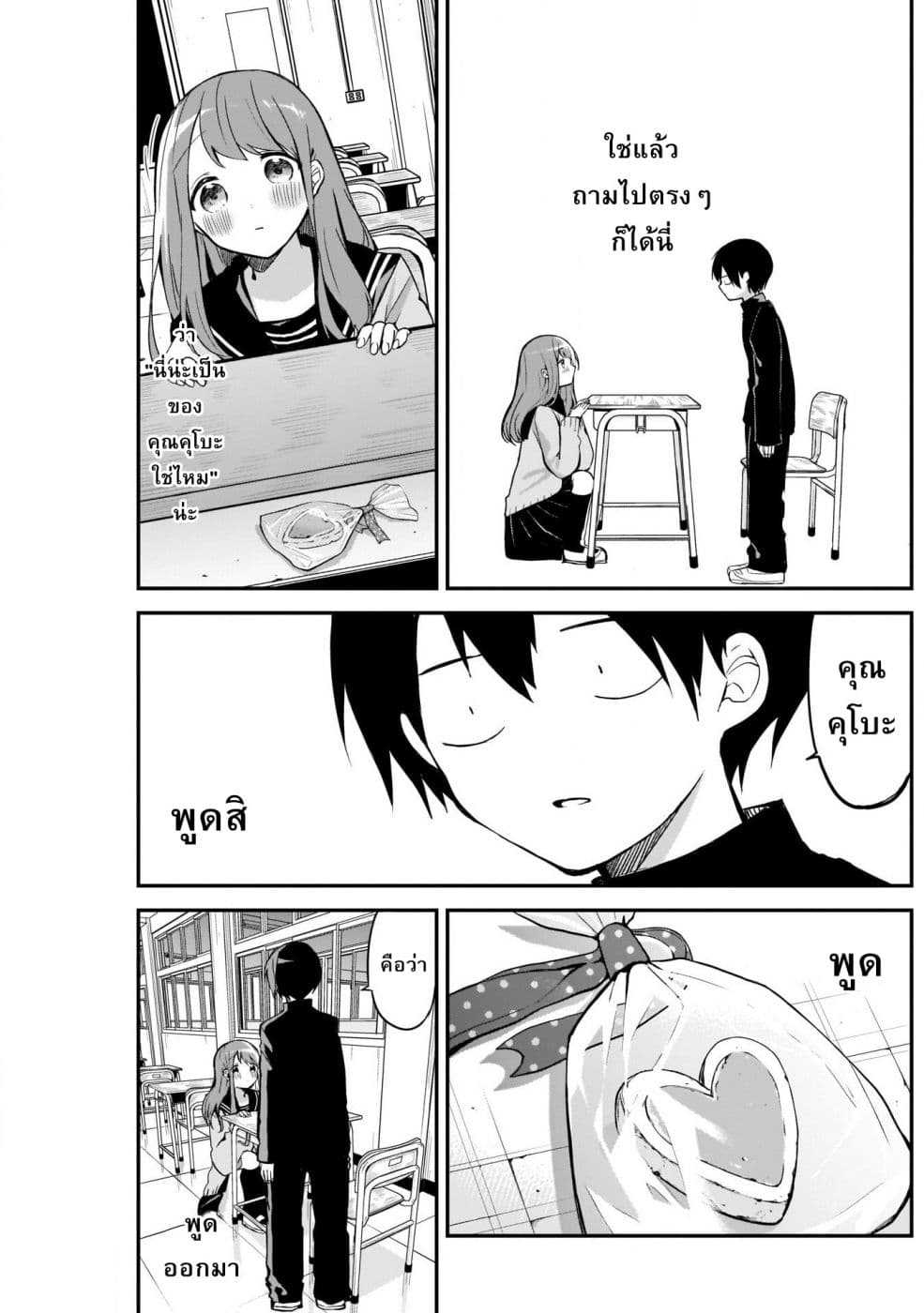 Kubo-san wa Boku (Mobu) wo Yurusanai page 7