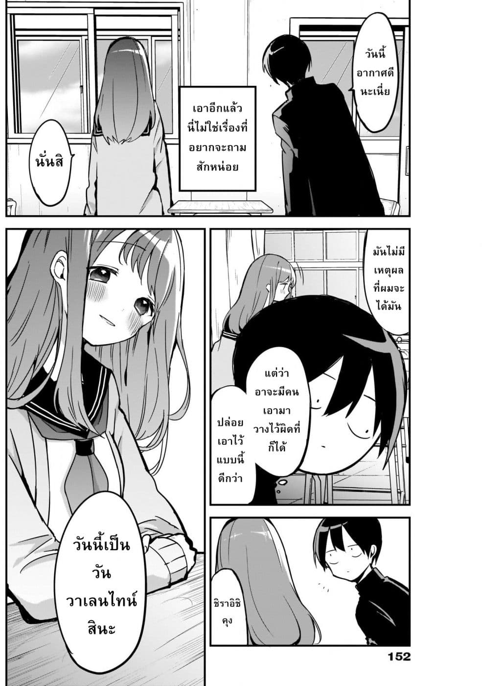 Kubo-san wa Boku (Mobu) wo Yurusanai page 8