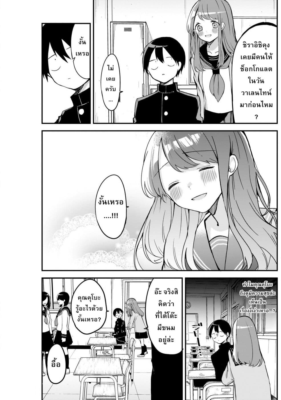 Kubo-san wa Boku (Mobu) wo Yurusanai page 9