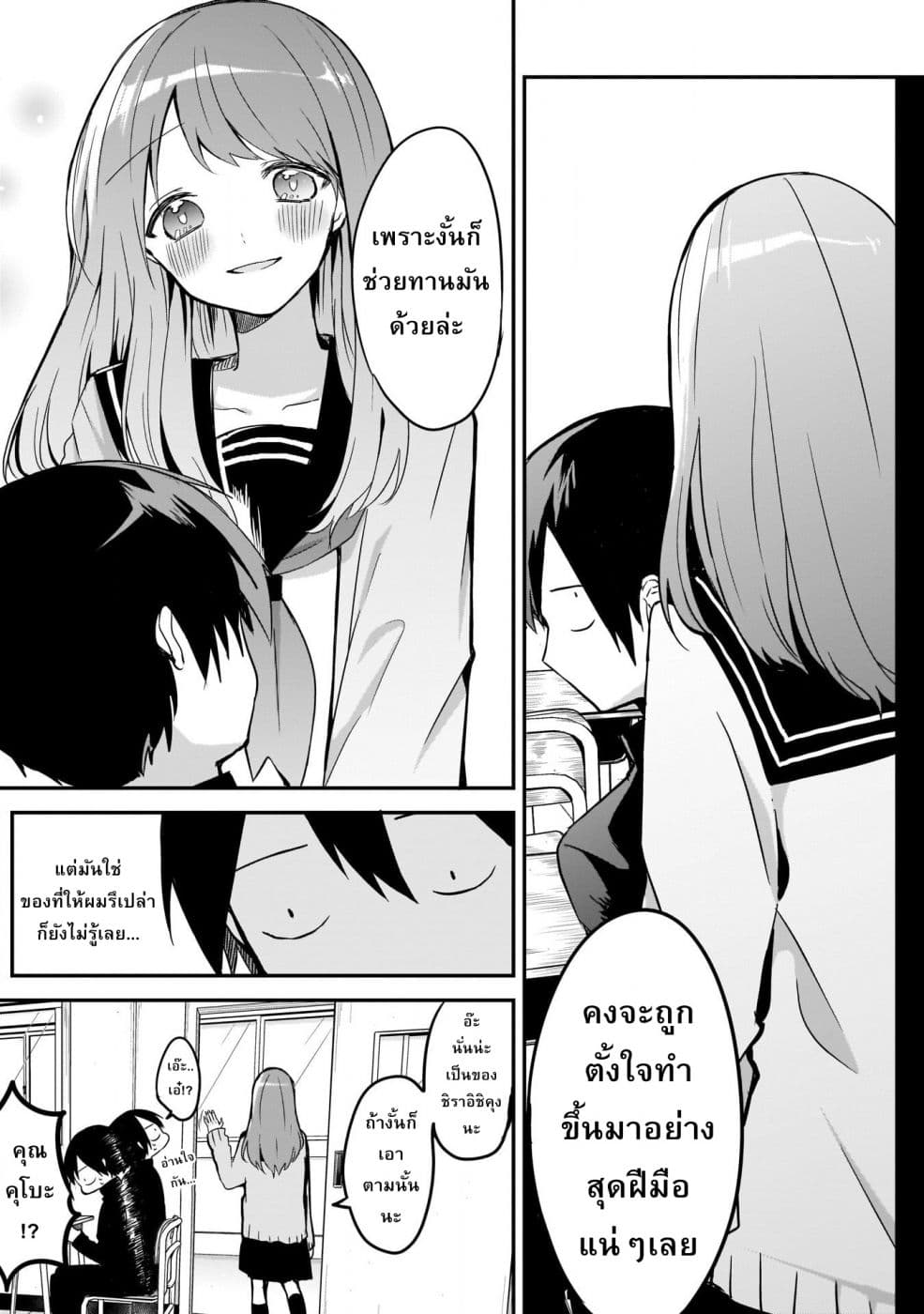 Kubo-san wa Boku (Mobu) wo Yurusanai page 10