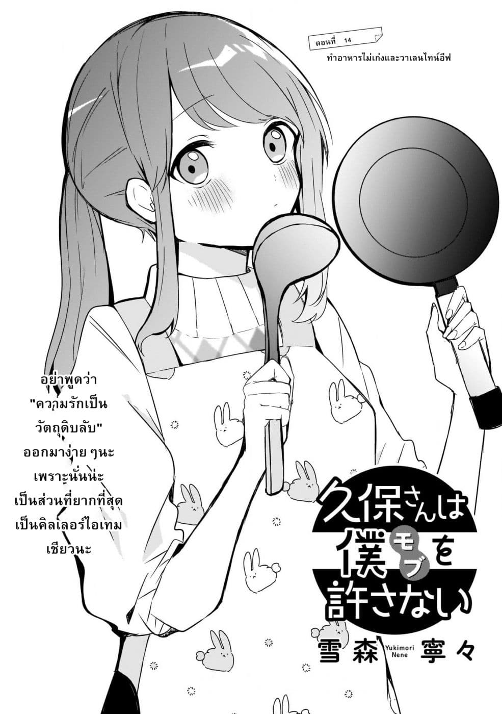 Kubo-san wa Boku (Mobu) wo Yurusanai page 1