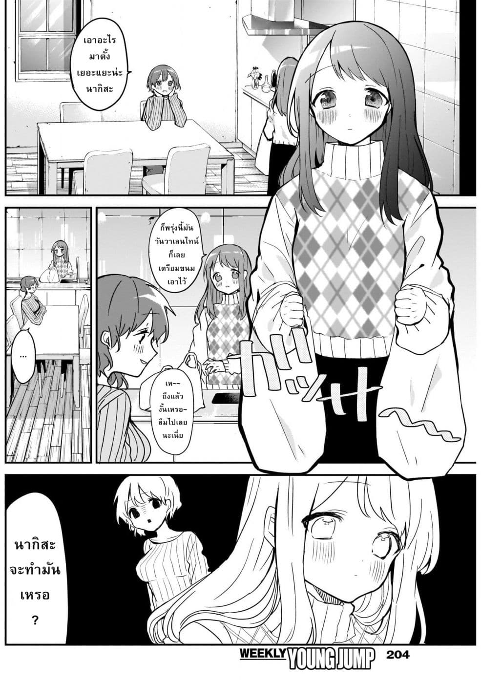 Kubo-san wa Boku (Mobu) wo Yurusanai page 2