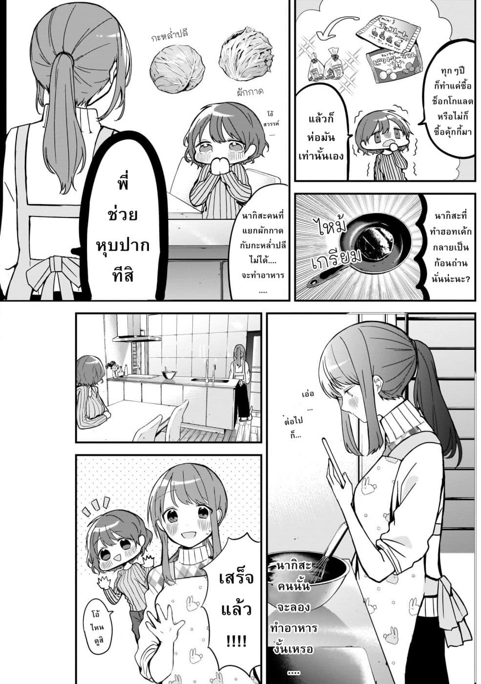 Kubo-san wa Boku (Mobu) wo Yurusanai page 3