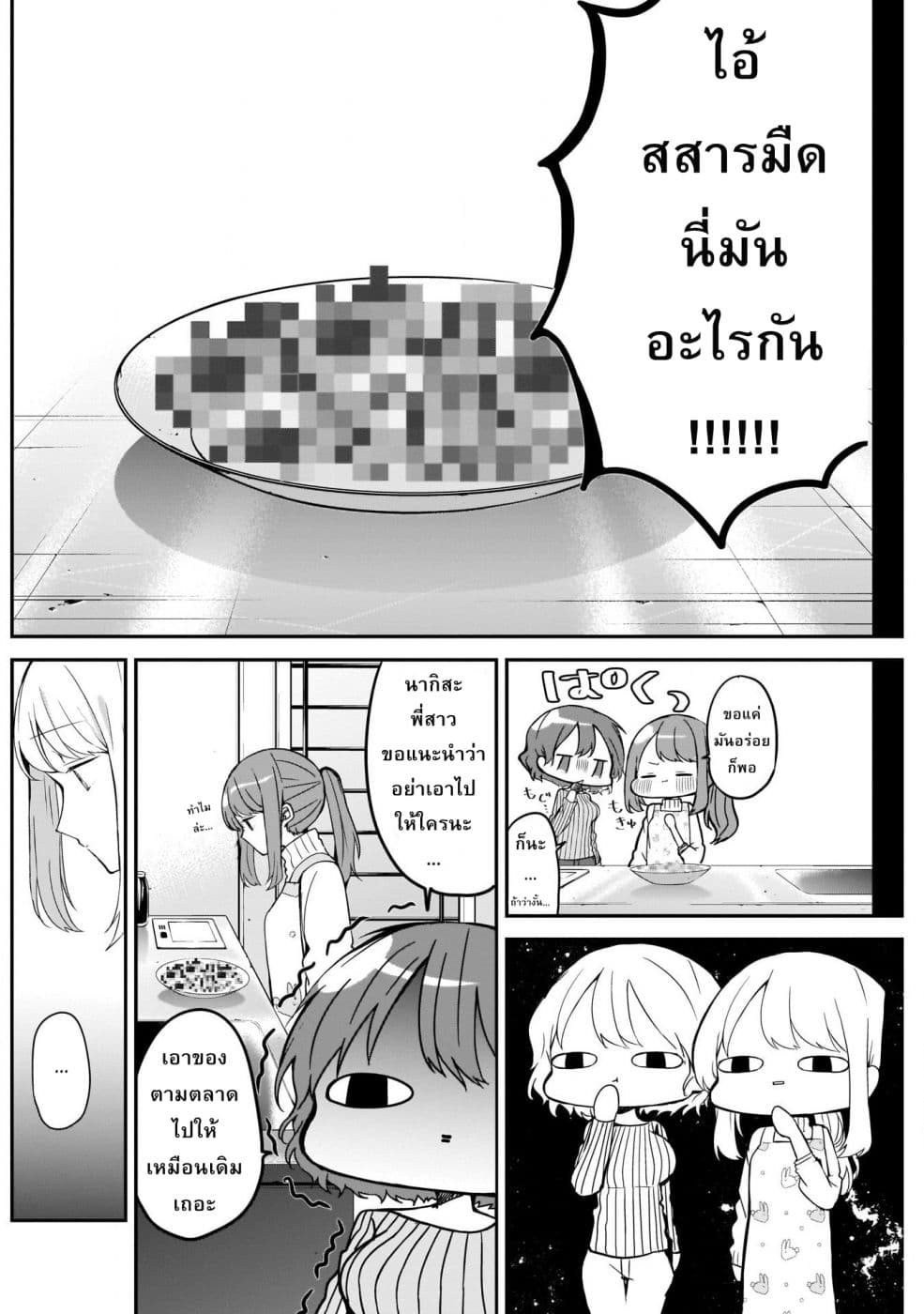 Kubo-san wa Boku (Mobu) wo Yurusanai page 4