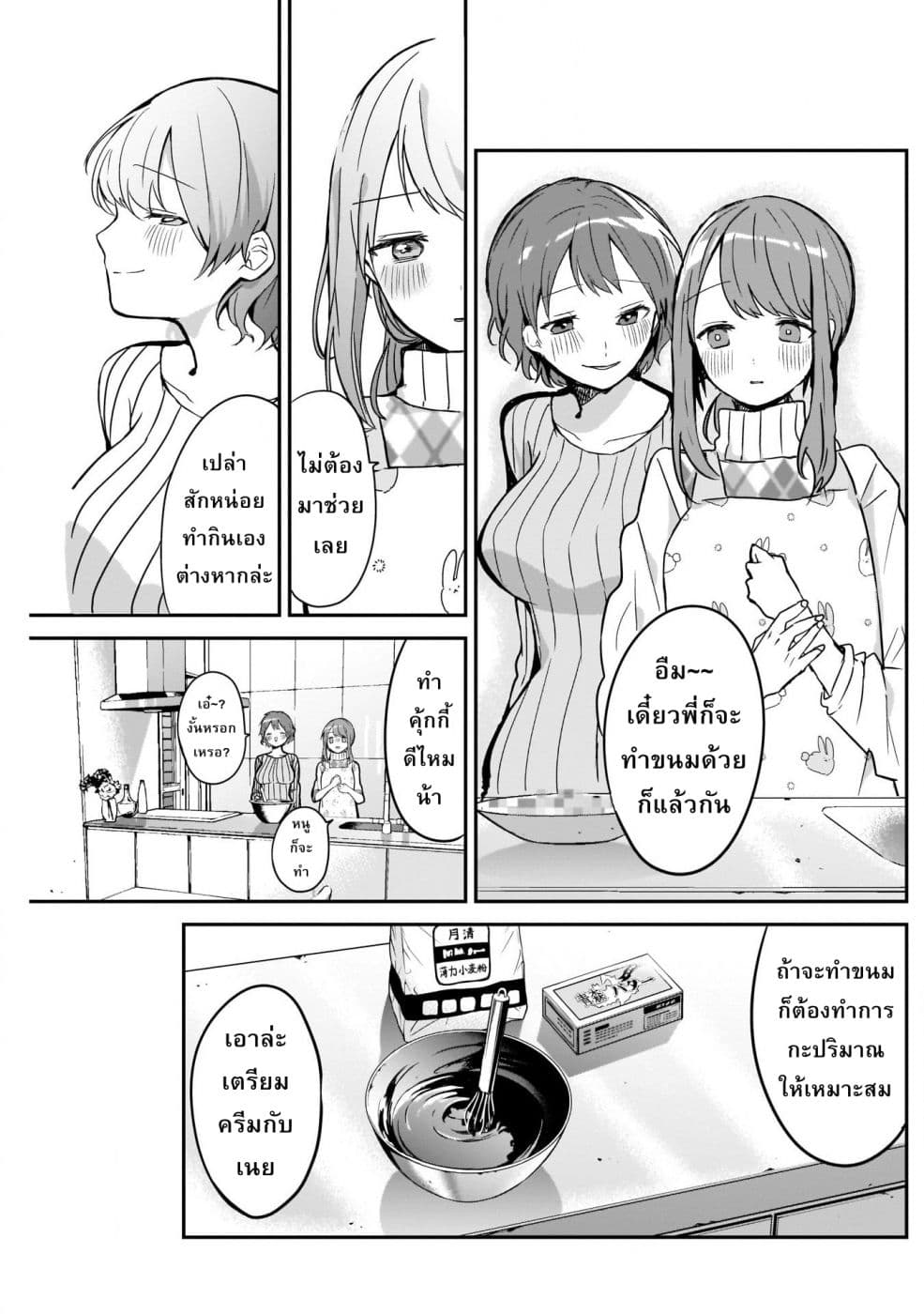 Kubo-san wa Boku (Mobu) wo Yurusanai page 7
