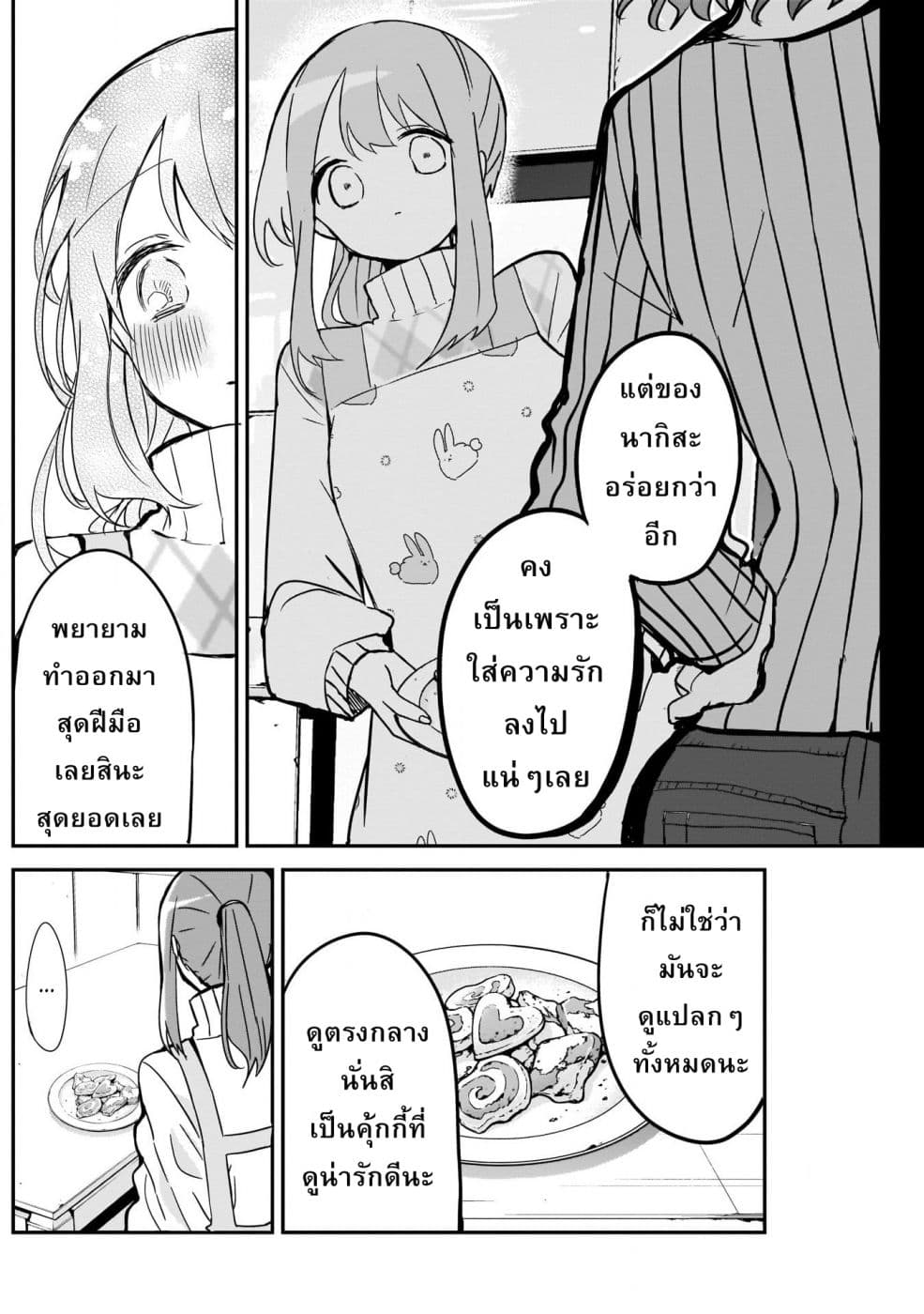 Kubo-san wa Boku (Mobu) wo Yurusanai page 10