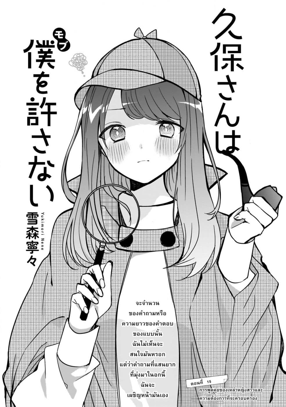 Kubo-san wa Boku (Mobu) wo Yurusanai page 1