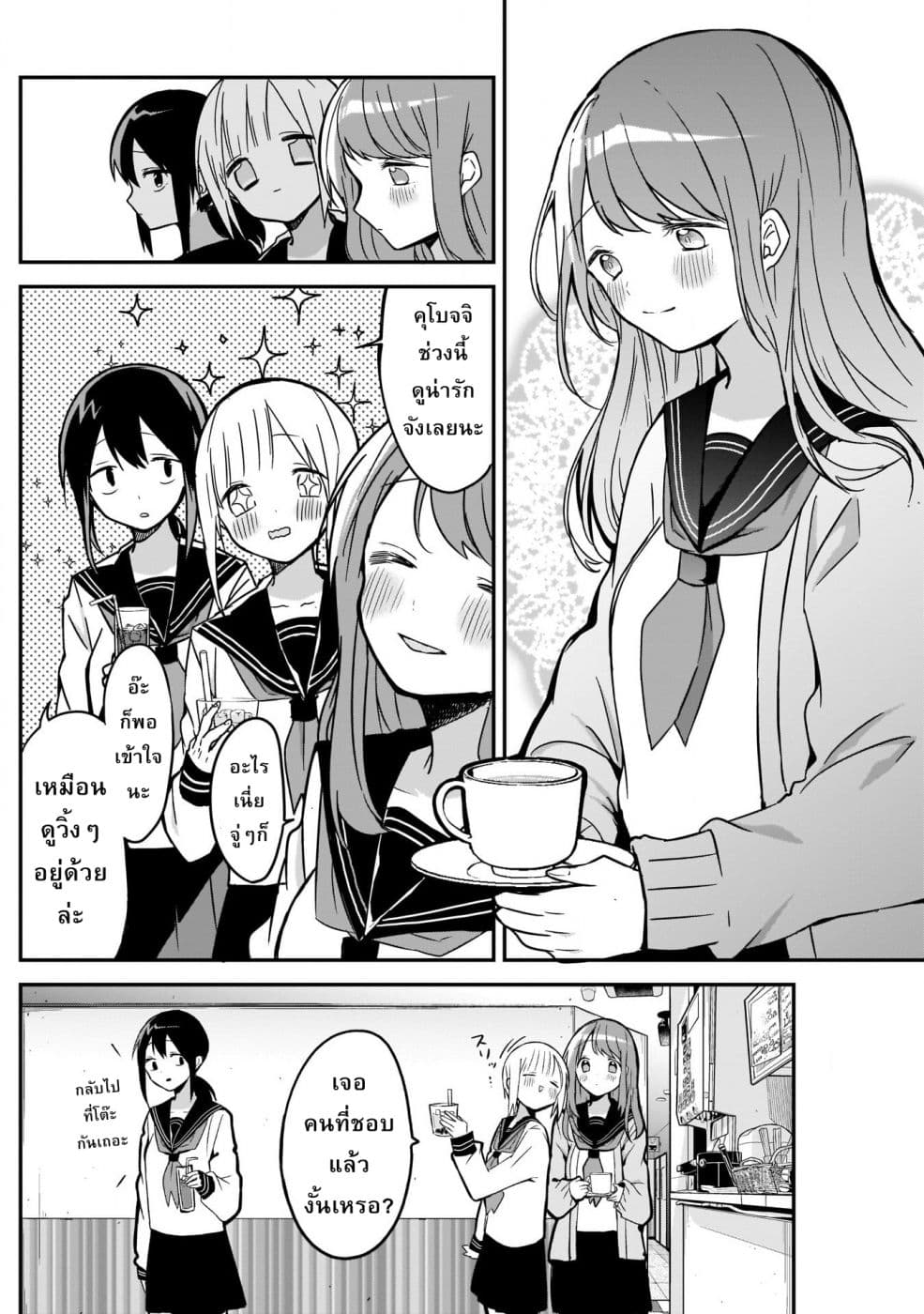 Kubo-san wa Boku (Mobu) wo Yurusanai page 2