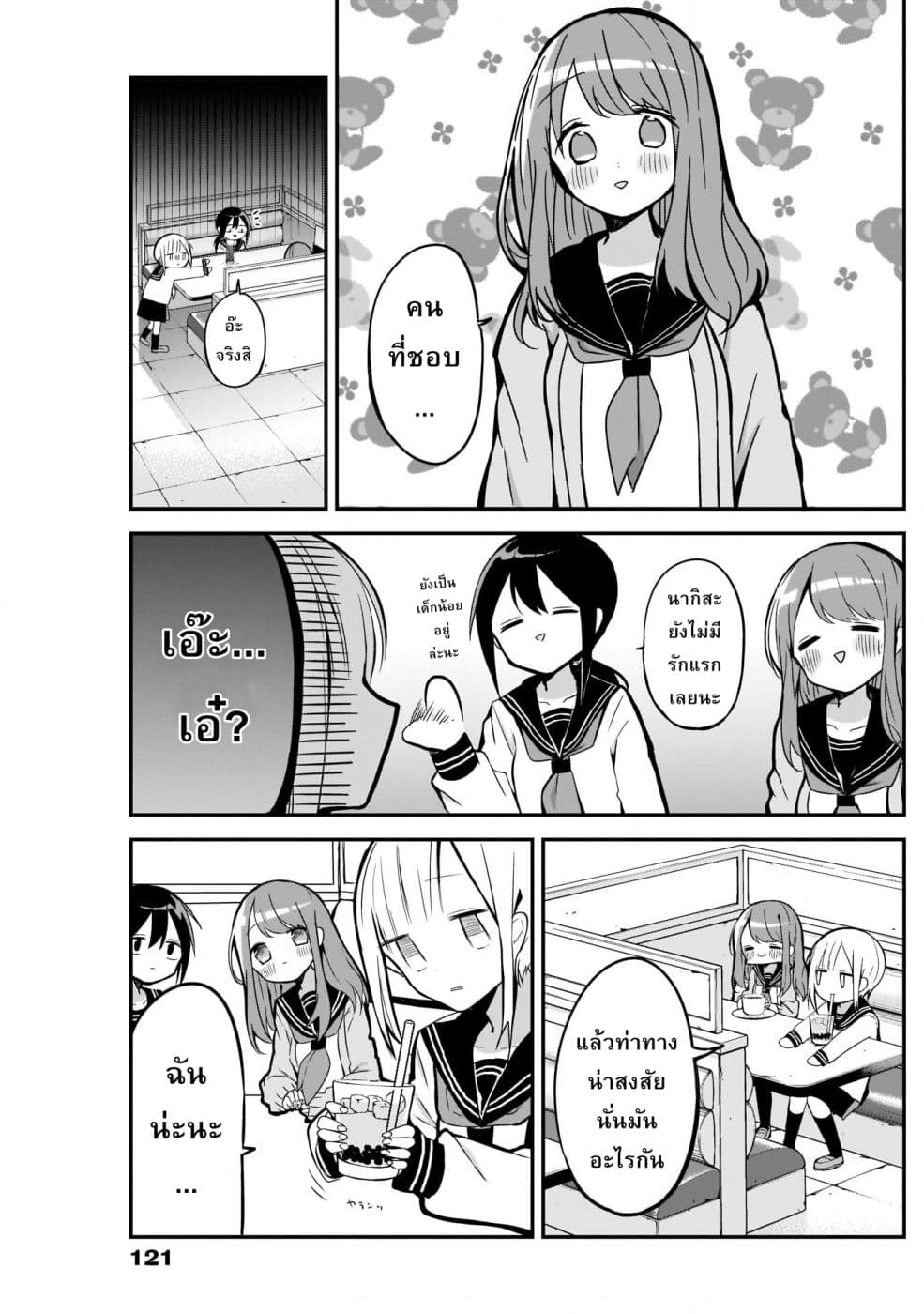 Kubo-san wa Boku (Mobu) wo Yurusanai page 3