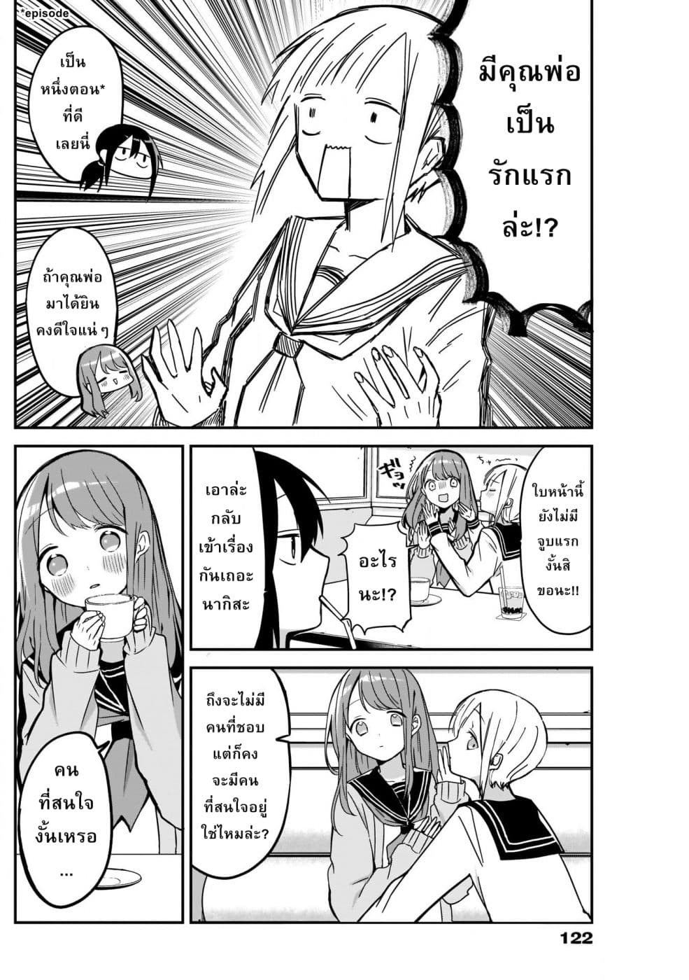 Kubo-san wa Boku (Mobu) wo Yurusanai page 4