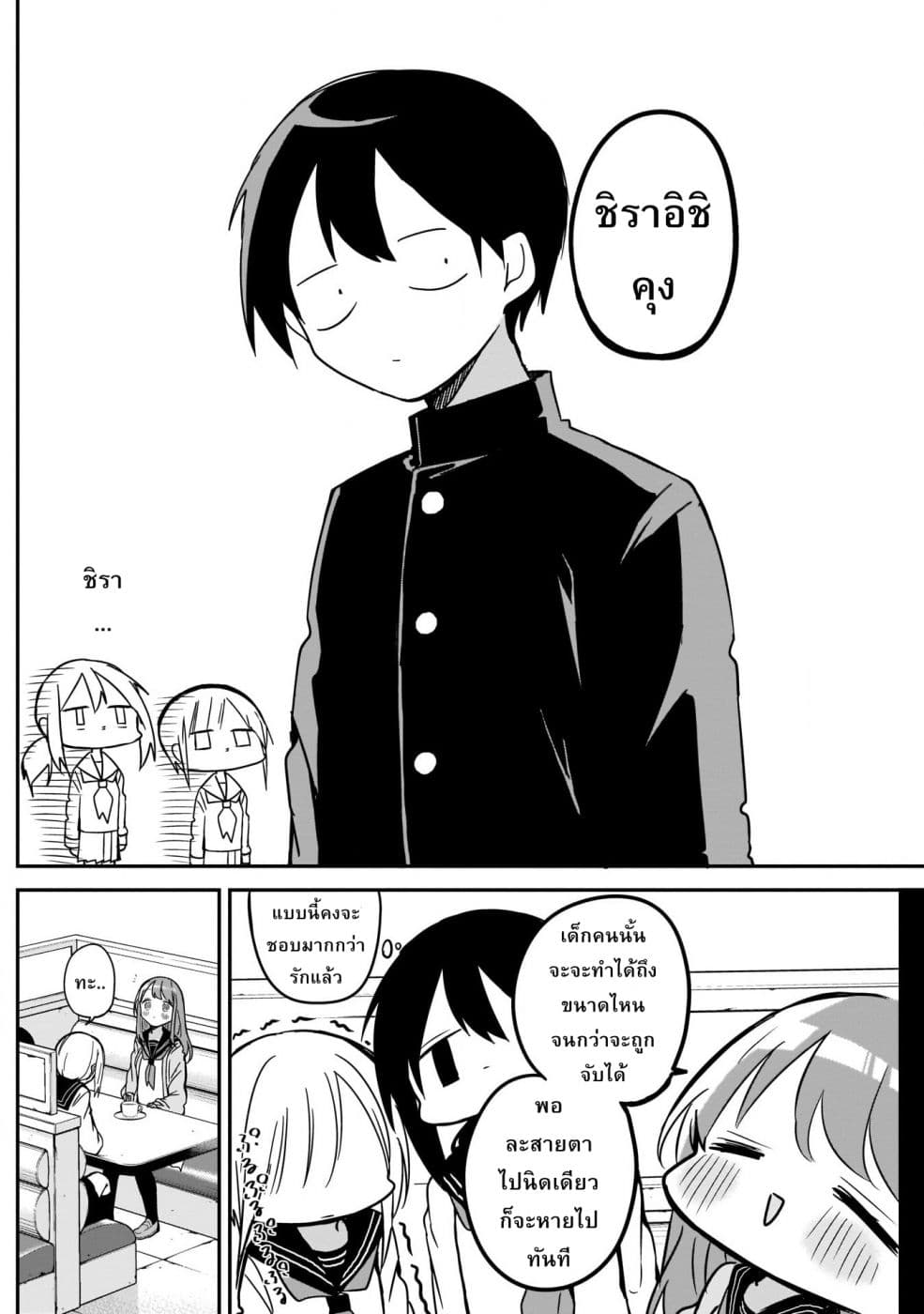 Kubo-san wa Boku (Mobu) wo Yurusanai page 6