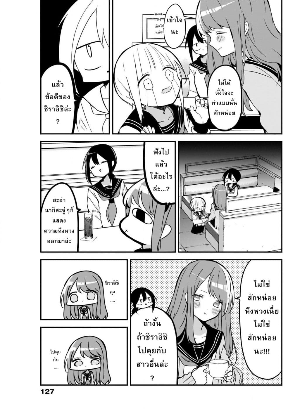 Kubo-san wa Boku (Mobu) wo Yurusanai page 9