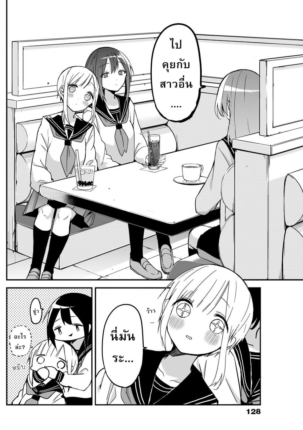 Kubo-san wa Boku (Mobu) wo Yurusanai page 10
