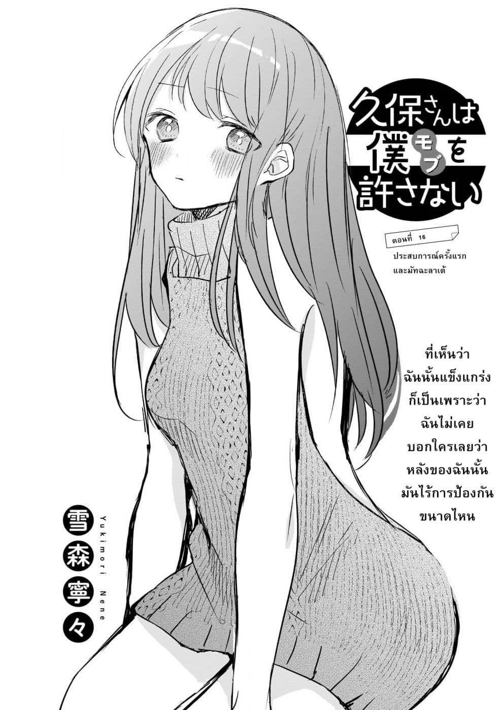 Kubo-san wa Boku (Mobu) wo Yurusanai page 1
