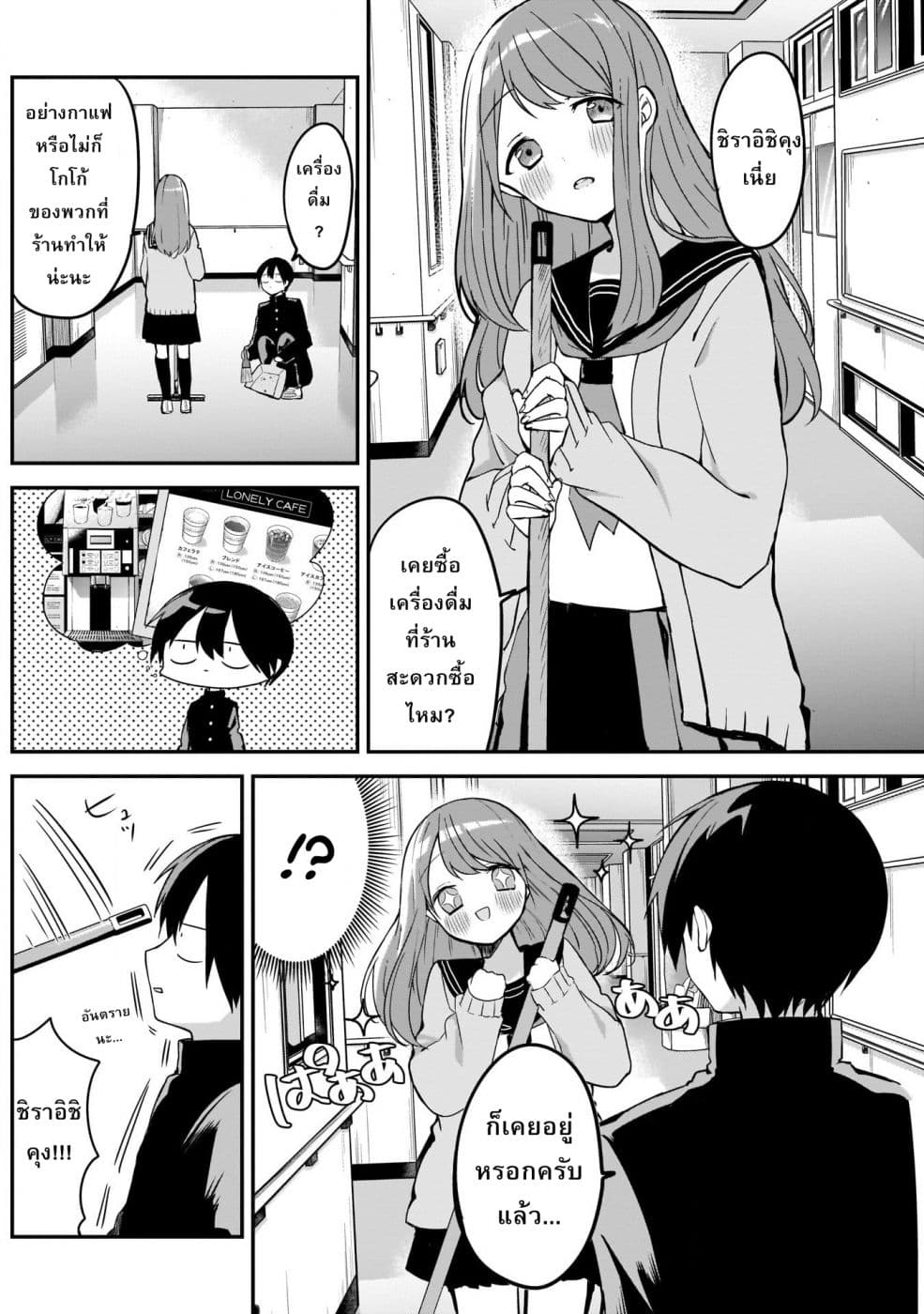 Kubo-san wa Boku (Mobu) wo Yurusanai page 2