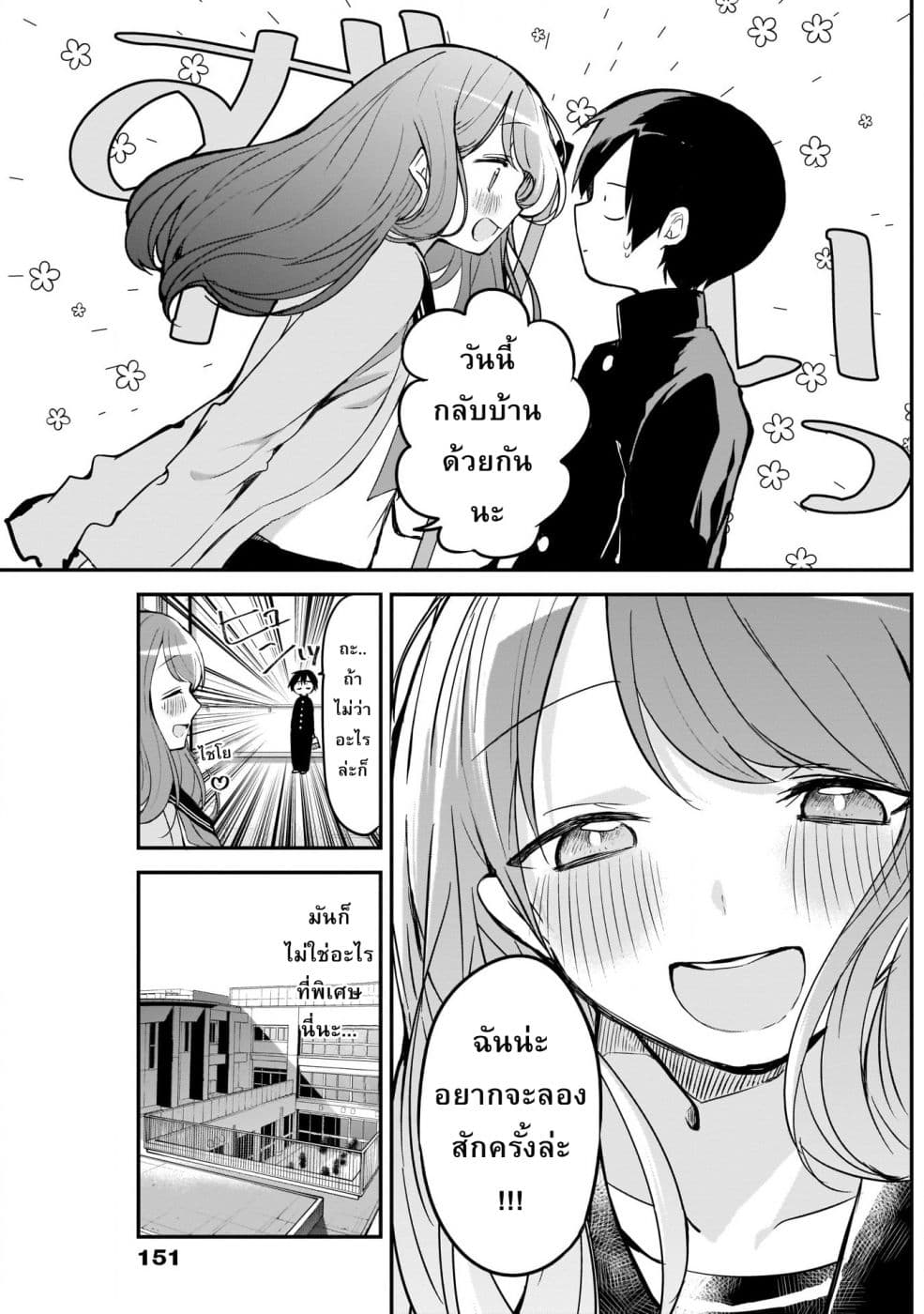 Kubo-san wa Boku (Mobu) wo Yurusanai page 3