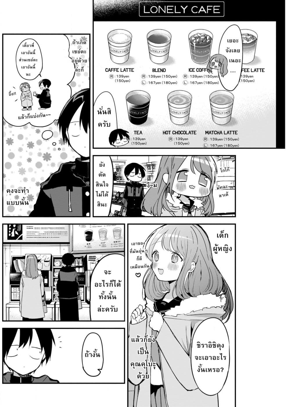 Kubo-san wa Boku (Mobu) wo Yurusanai page 4
