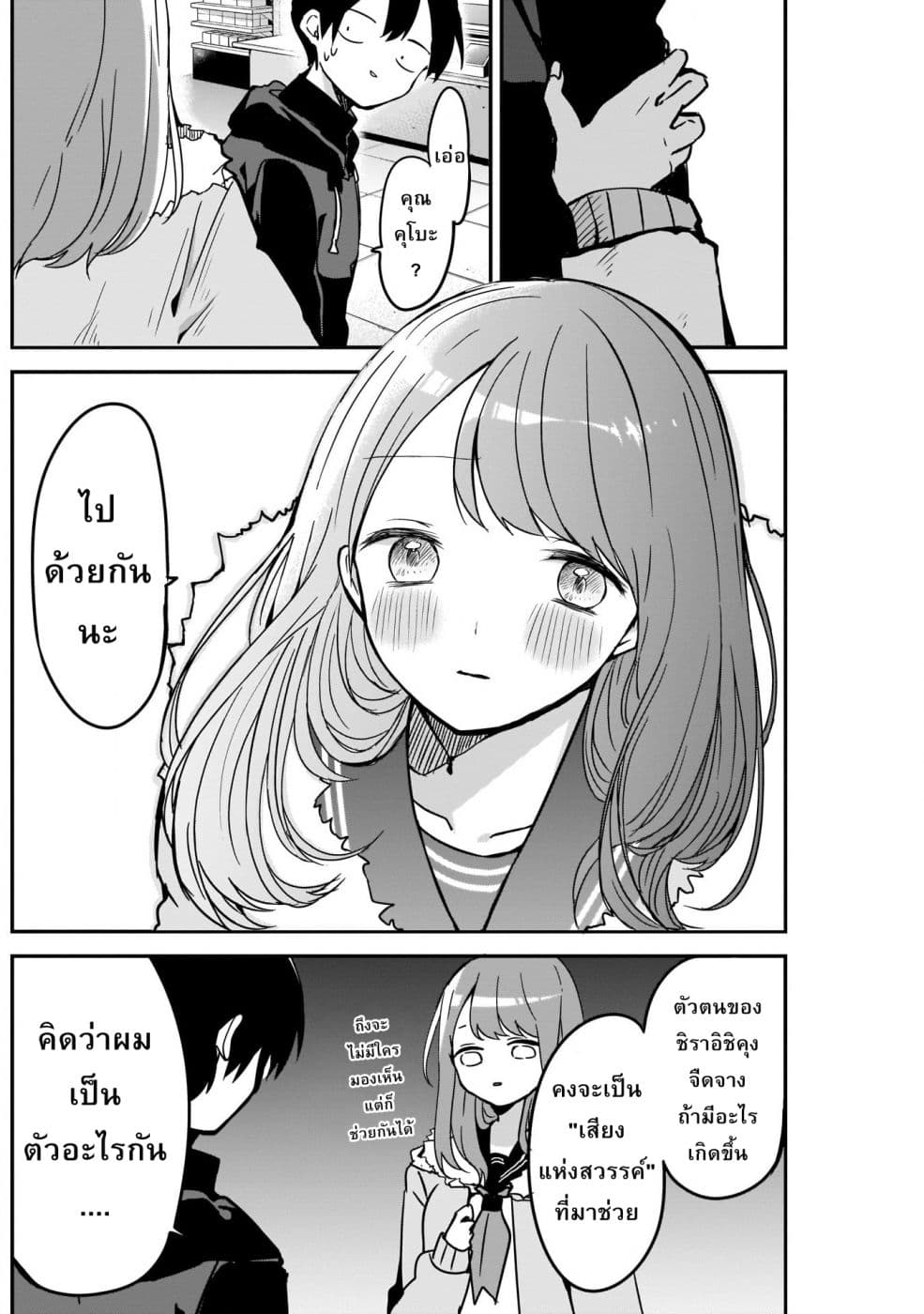 Kubo-san wa Boku (Mobu) wo Yurusanai page 6