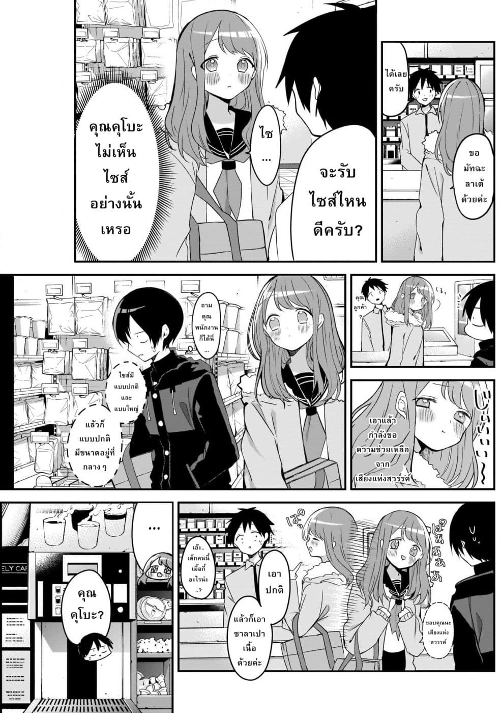 Kubo-san wa Boku (Mobu) wo Yurusanai page 7