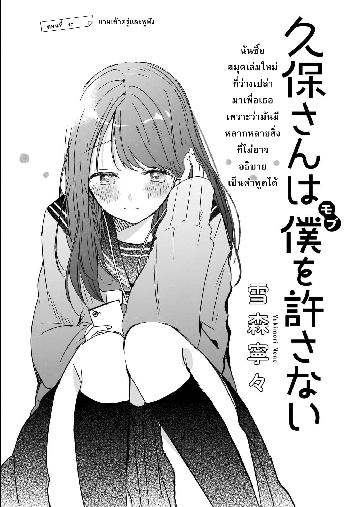 Kubo-san wa Boku (Mobu) wo Yurusanai page 1