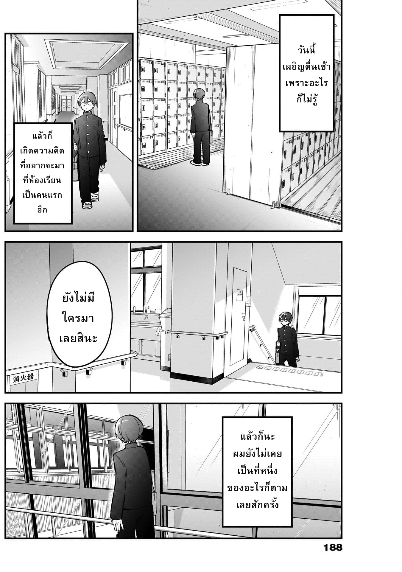 Kubo-san wa Boku (Mobu) wo Yurusanai page 2