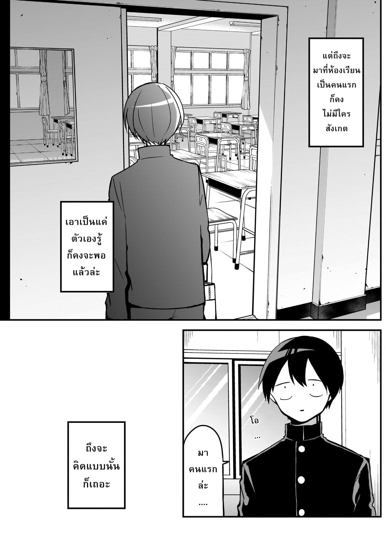 Kubo-san wa Boku (Mobu) wo Yurusanai page 3