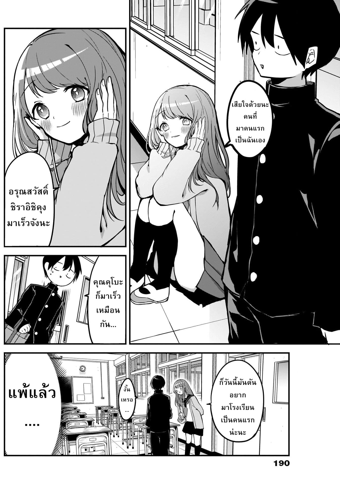 Kubo-san wa Boku (Mobu) wo Yurusanai page 4