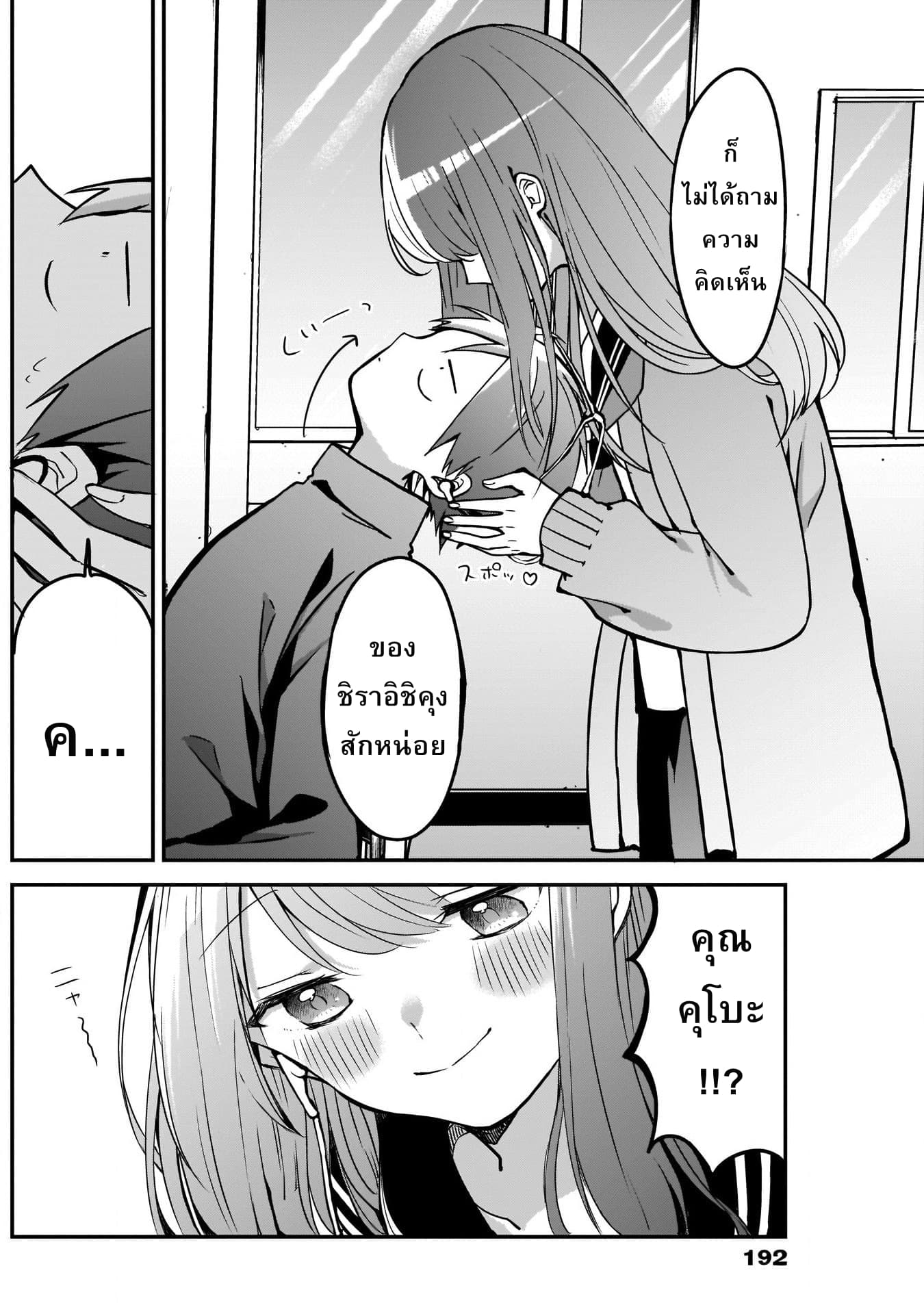 Kubo-san wa Boku (Mobu) wo Yurusanai page 6