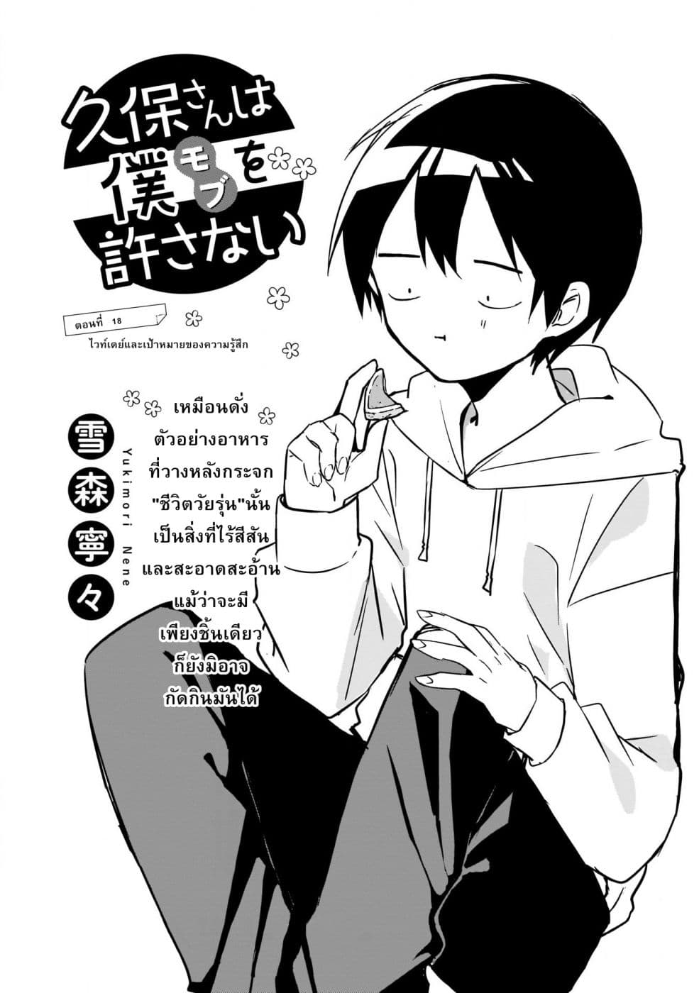 Kubo-san wa Boku (Mobu) wo Yurusanai page 1
