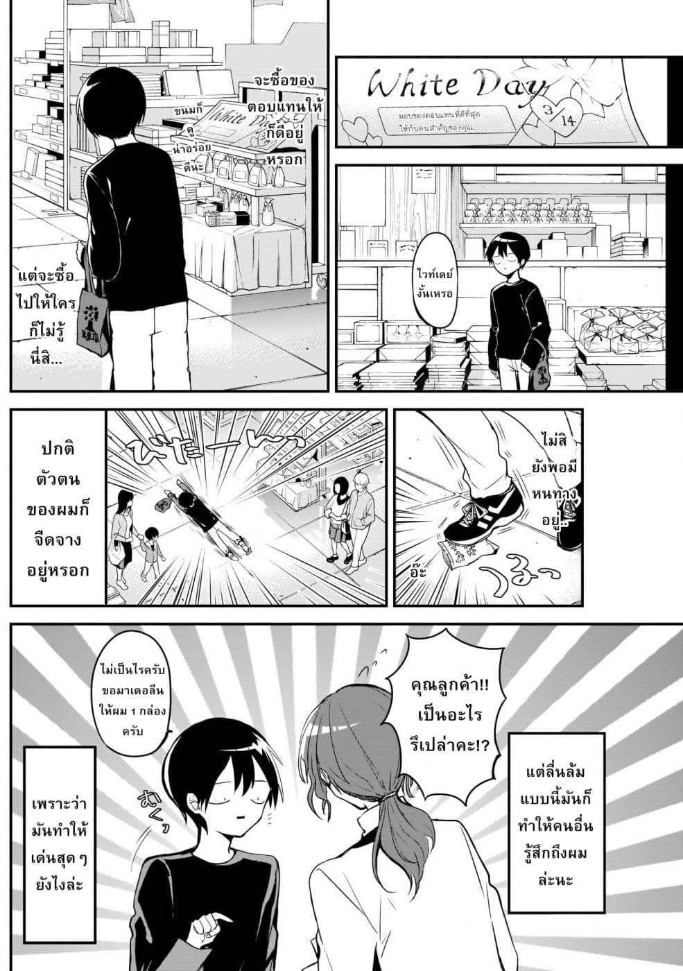 Kubo-san wa Boku (Mobu) wo Yurusanai page 2