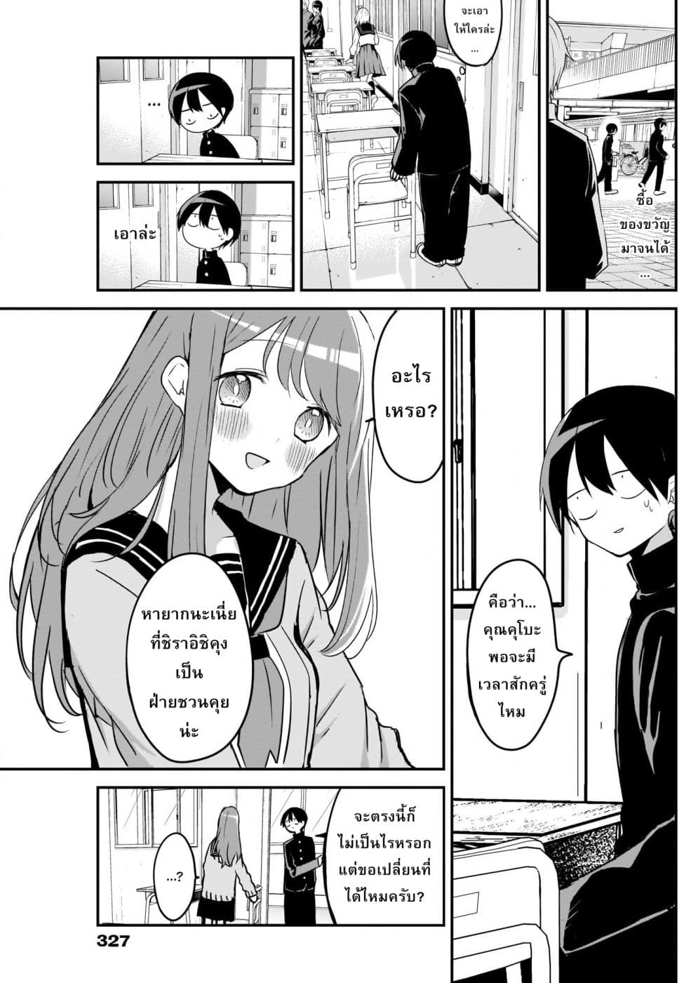 Kubo-san wa Boku (Mobu) wo Yurusanai page 3