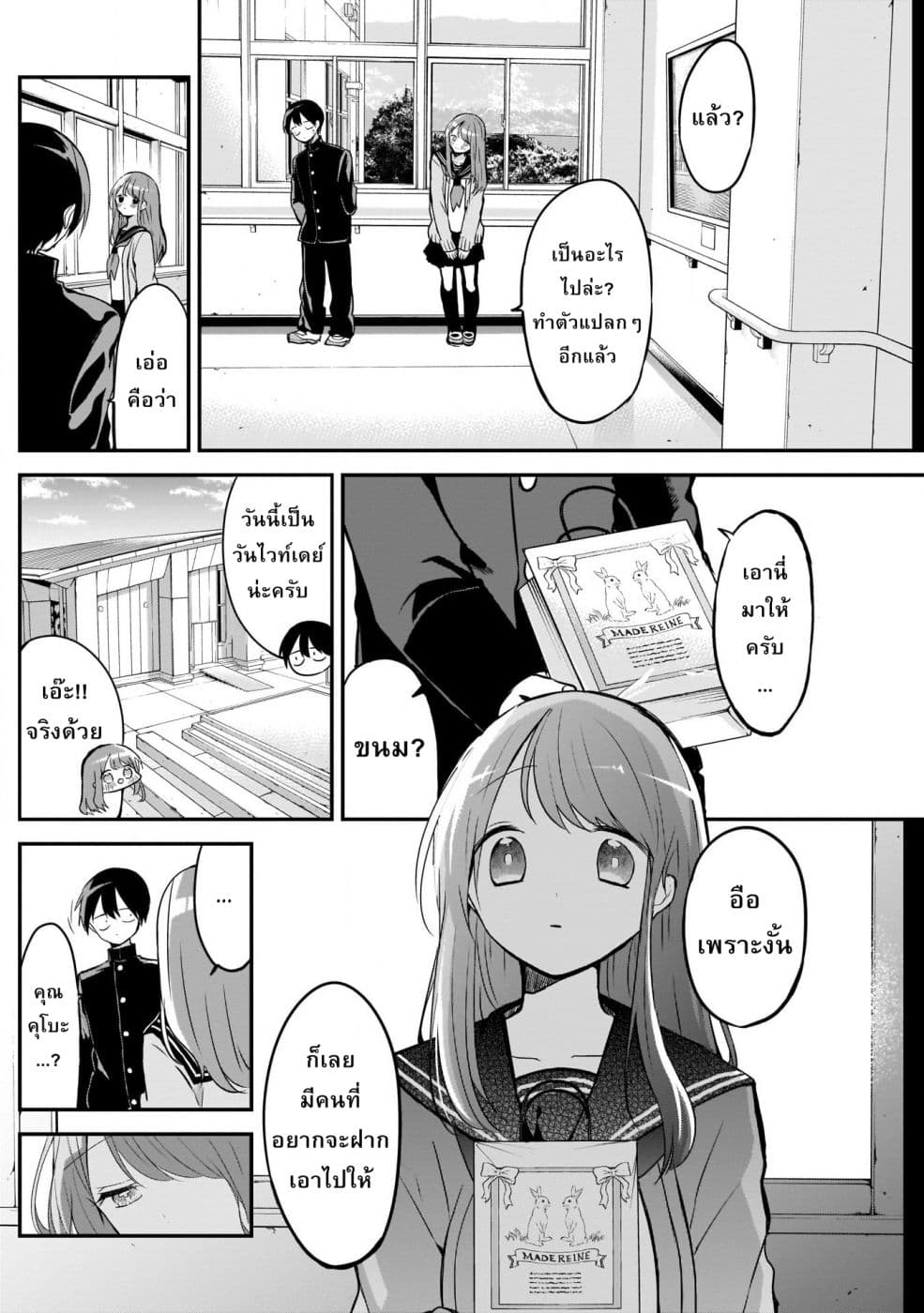 Kubo-san wa Boku (Mobu) wo Yurusanai page 4