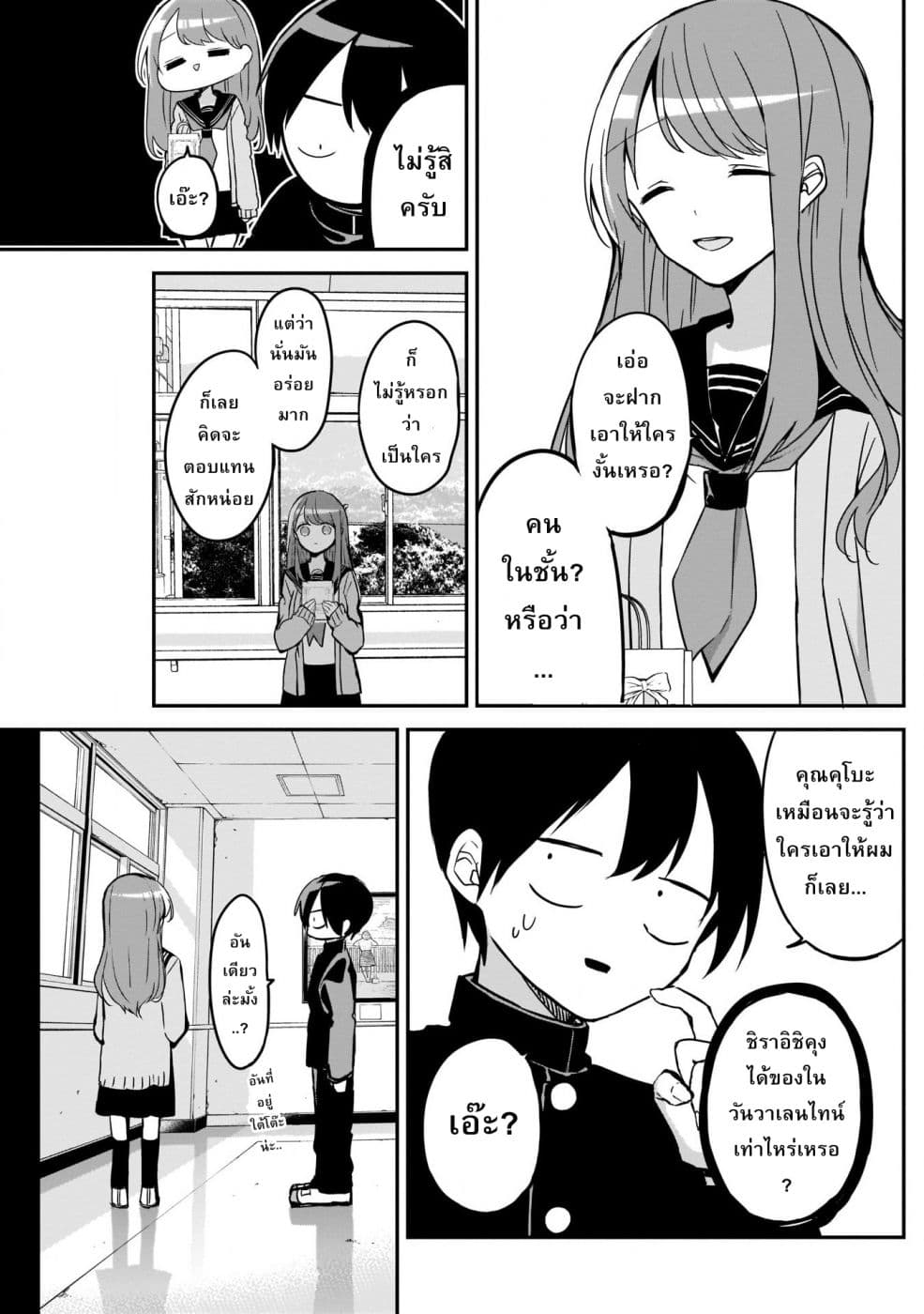 Kubo-san wa Boku (Mobu) wo Yurusanai page 5