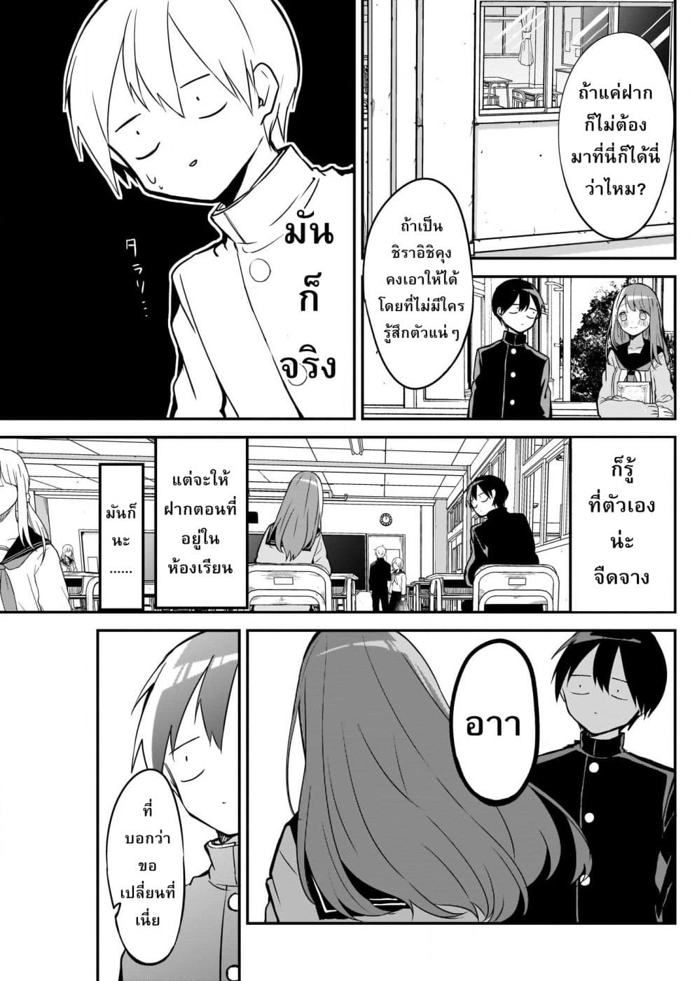 Kubo-san wa Boku (Mobu) wo Yurusanai page 7