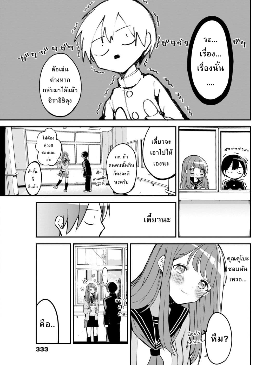 Kubo-san wa Boku (Mobu) wo Yurusanai page 9