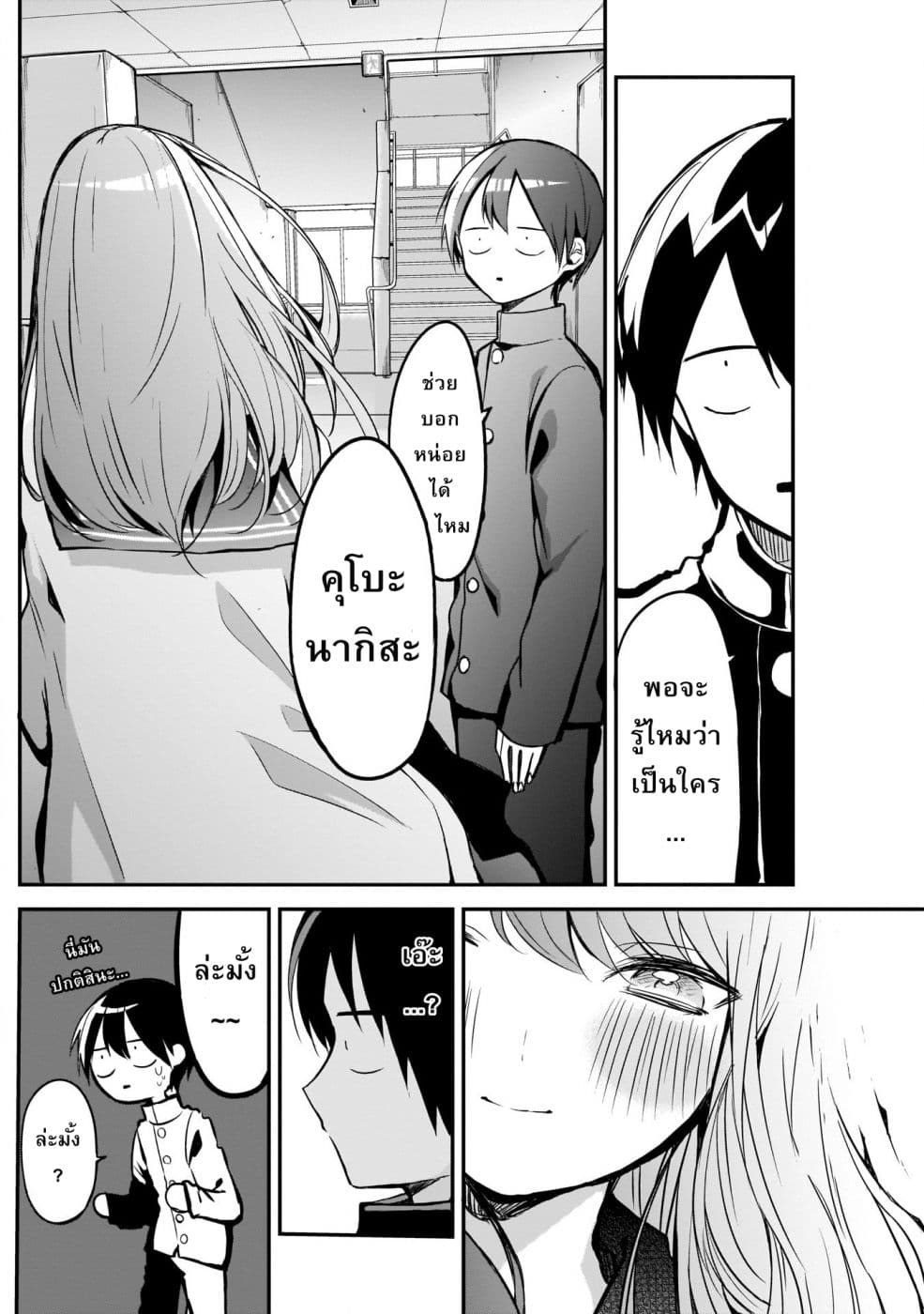 Kubo-san wa Boku (Mobu) wo Yurusanai page 10
