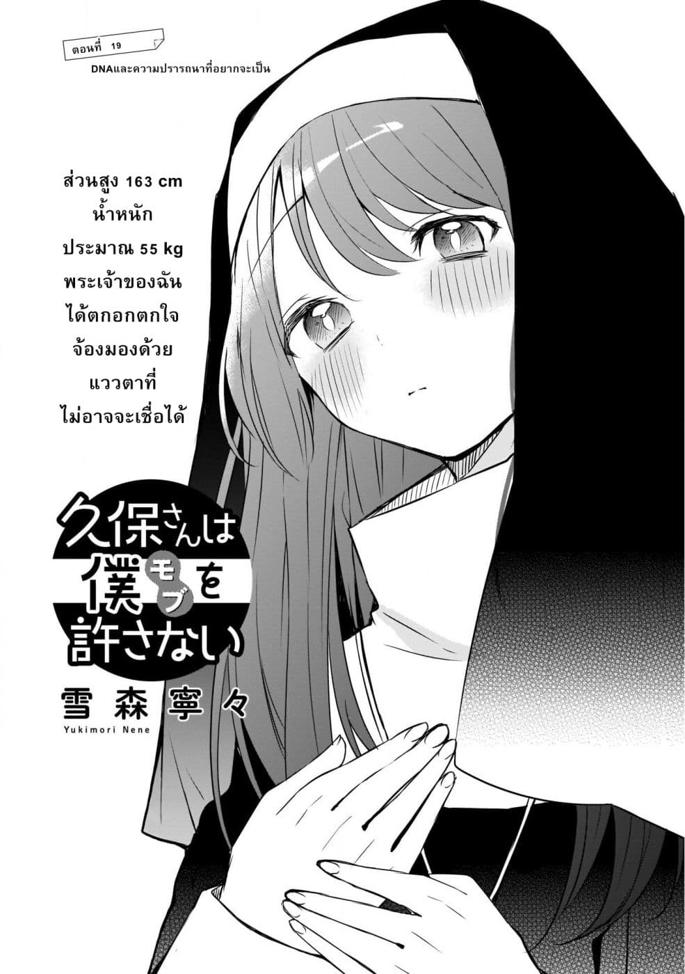 Kubo-san wa Boku (Mobu) wo Yurusanai page 1