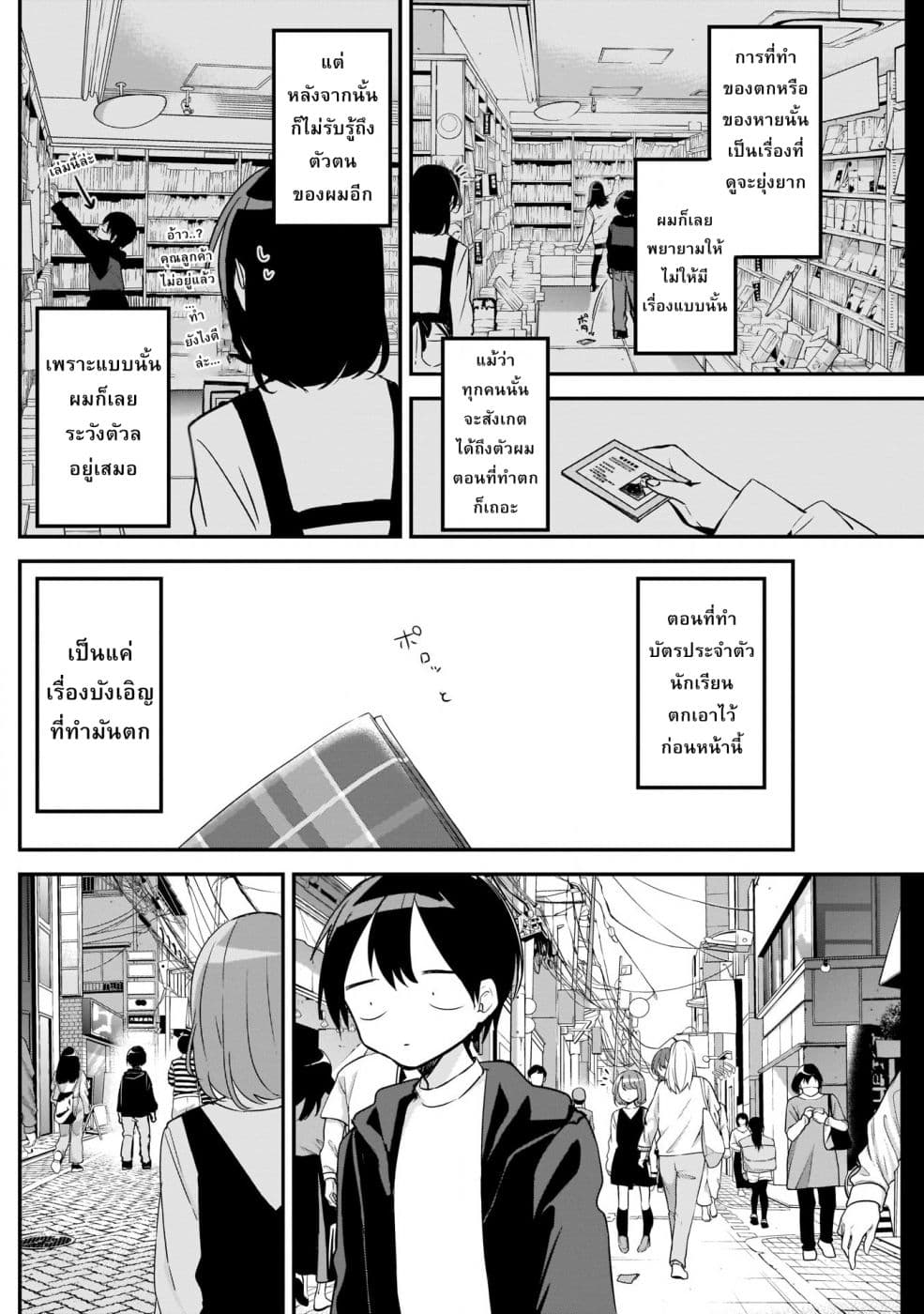 Kubo-san wa Boku (Mobu) wo Yurusanai page 2