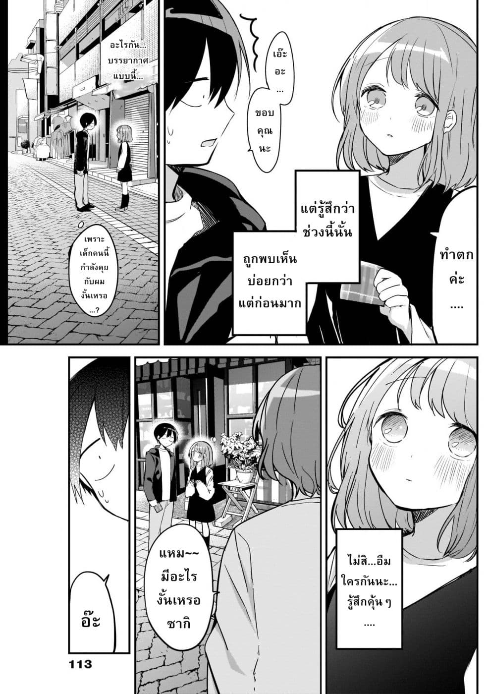 Kubo-san wa Boku (Mobu) wo Yurusanai page 3
