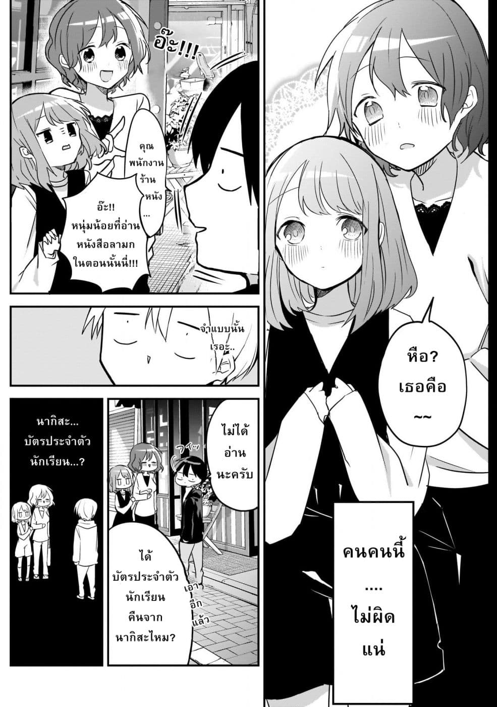 Kubo-san wa Boku (Mobu) wo Yurusanai page 4