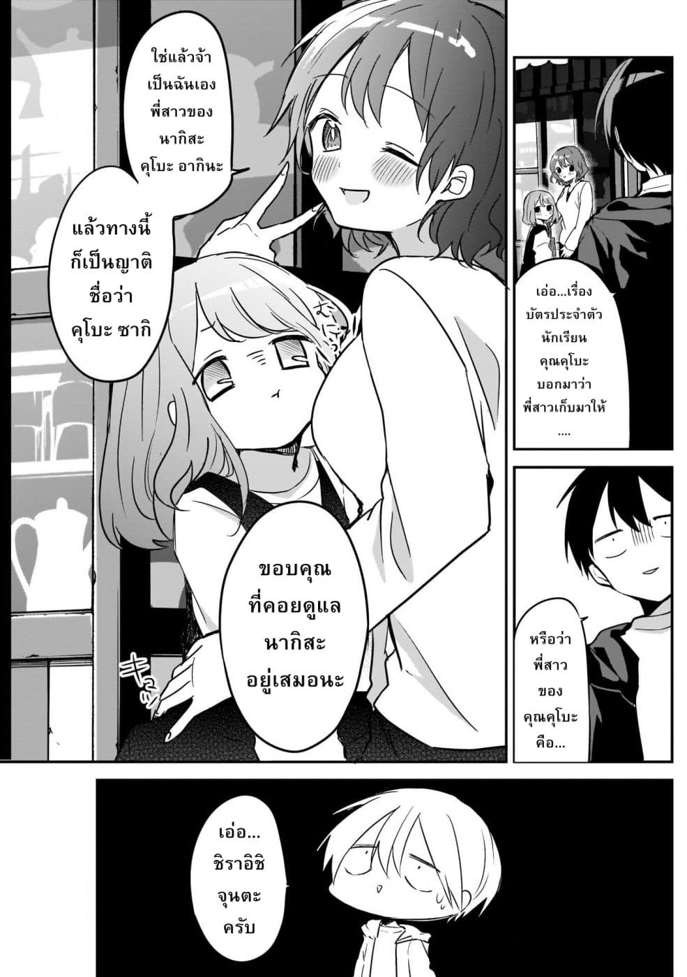 Kubo-san wa Boku (Mobu) wo Yurusanai page 5