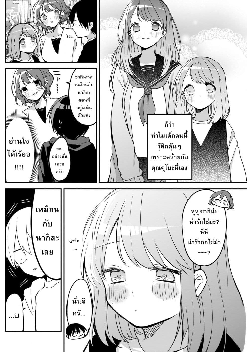 Kubo-san wa Boku (Mobu) wo Yurusanai page 6
