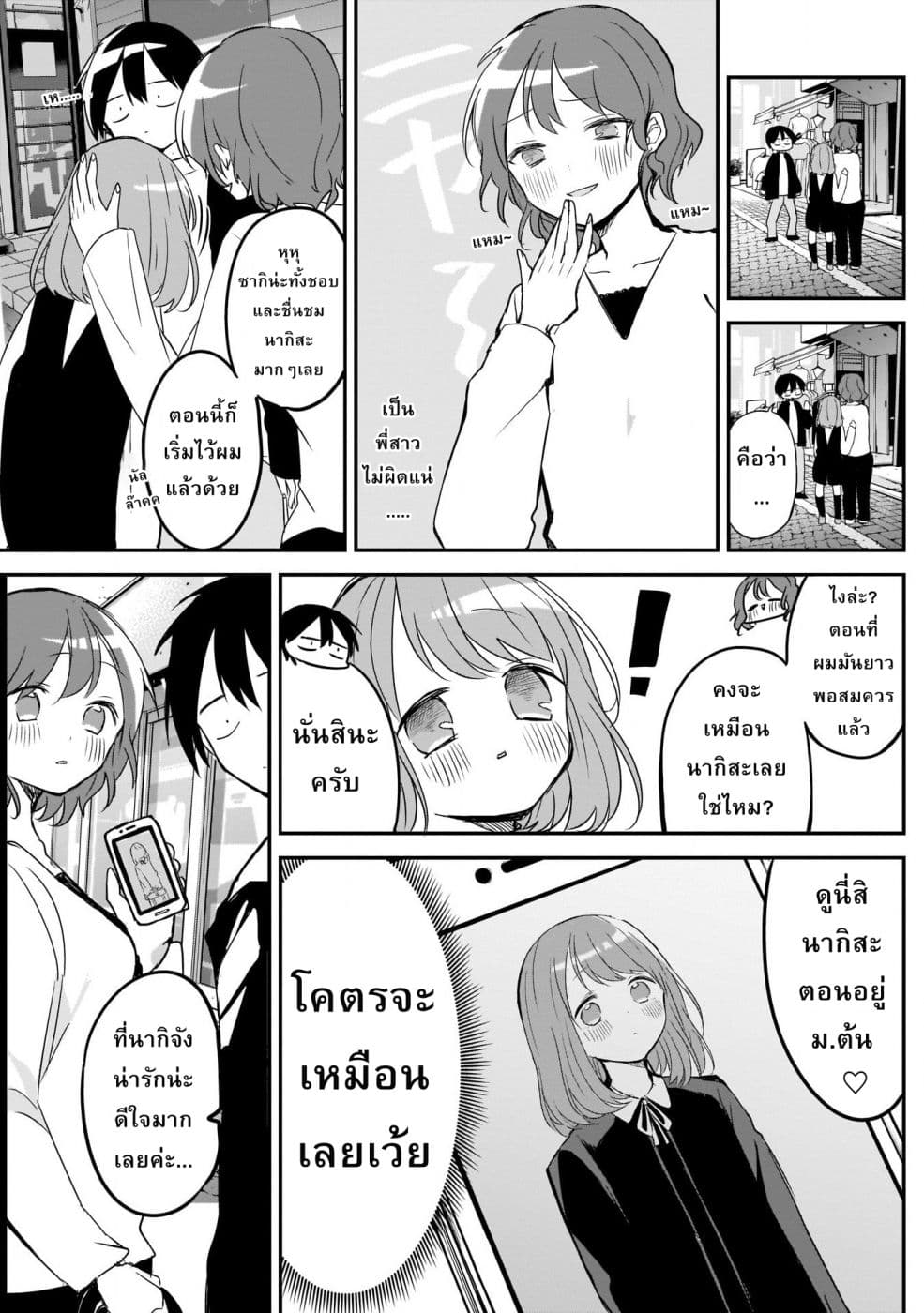 Kubo-san wa Boku (Mobu) wo Yurusanai page 7