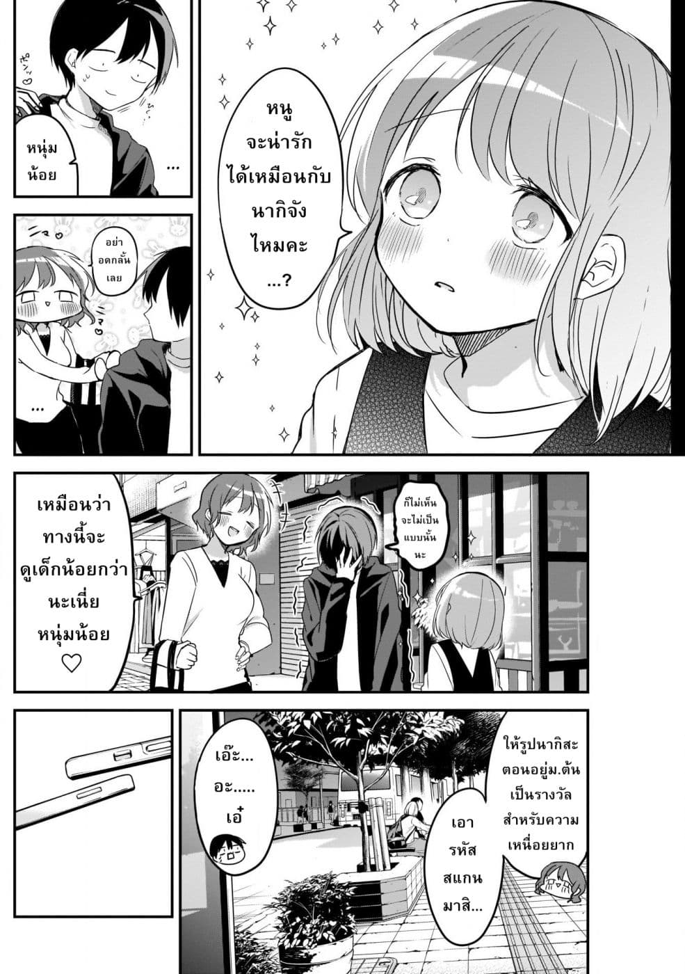 Kubo-san wa Boku (Mobu) wo Yurusanai page 8
