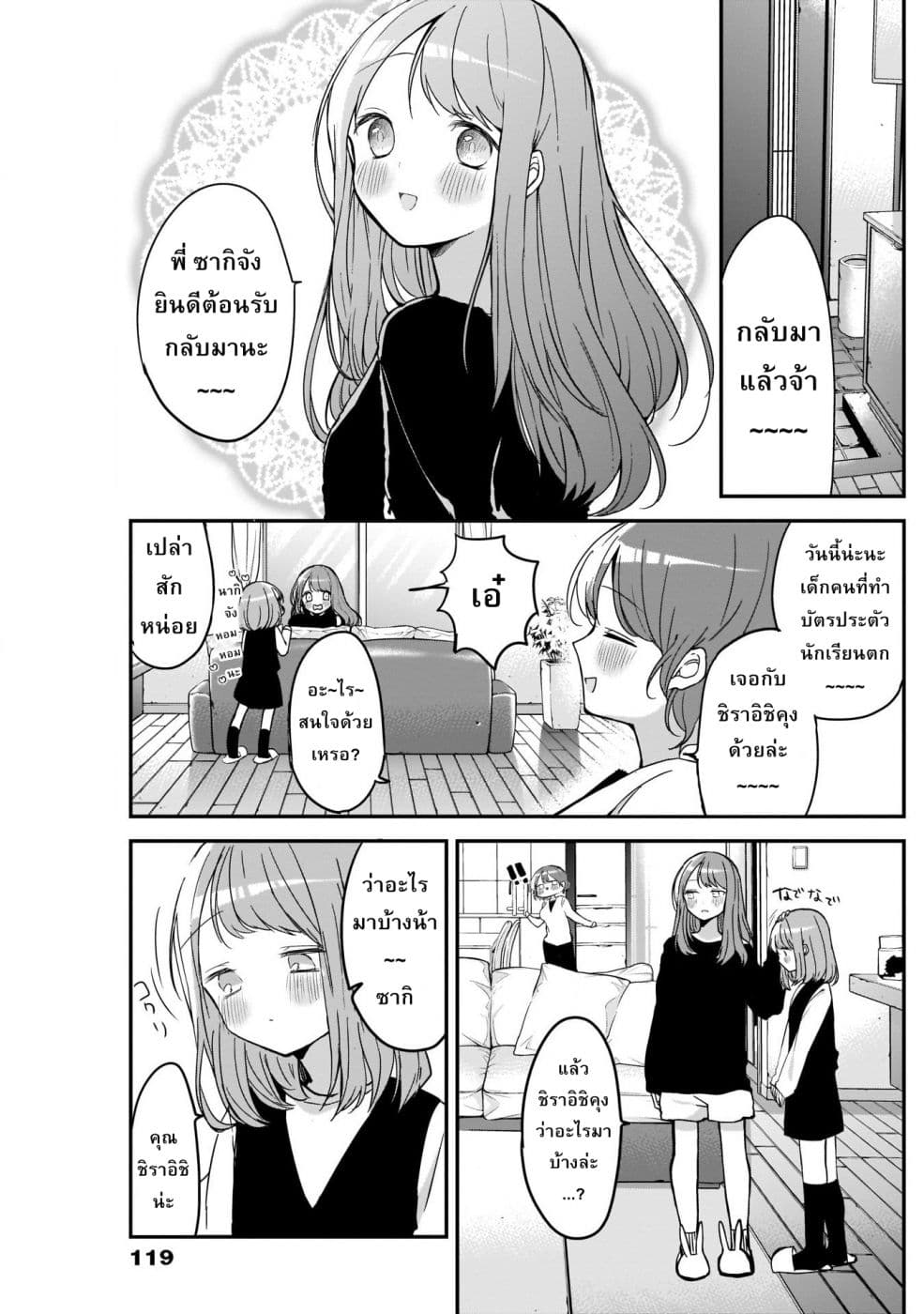Kubo-san wa Boku (Mobu) wo Yurusanai page 9