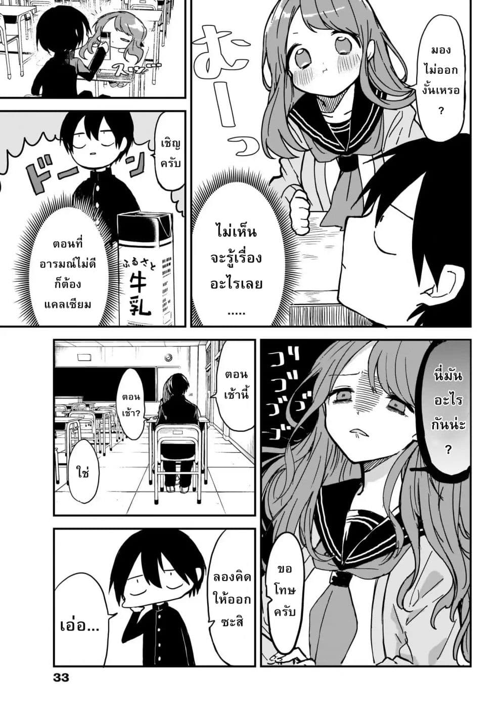 Kubo-san wa Boku (Mobu) wo Yurusanai page 3