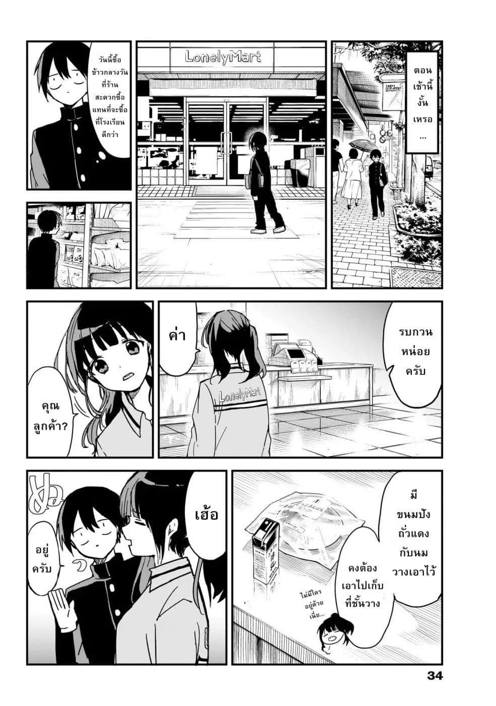Kubo-san wa Boku (Mobu) wo Yurusanai page 4