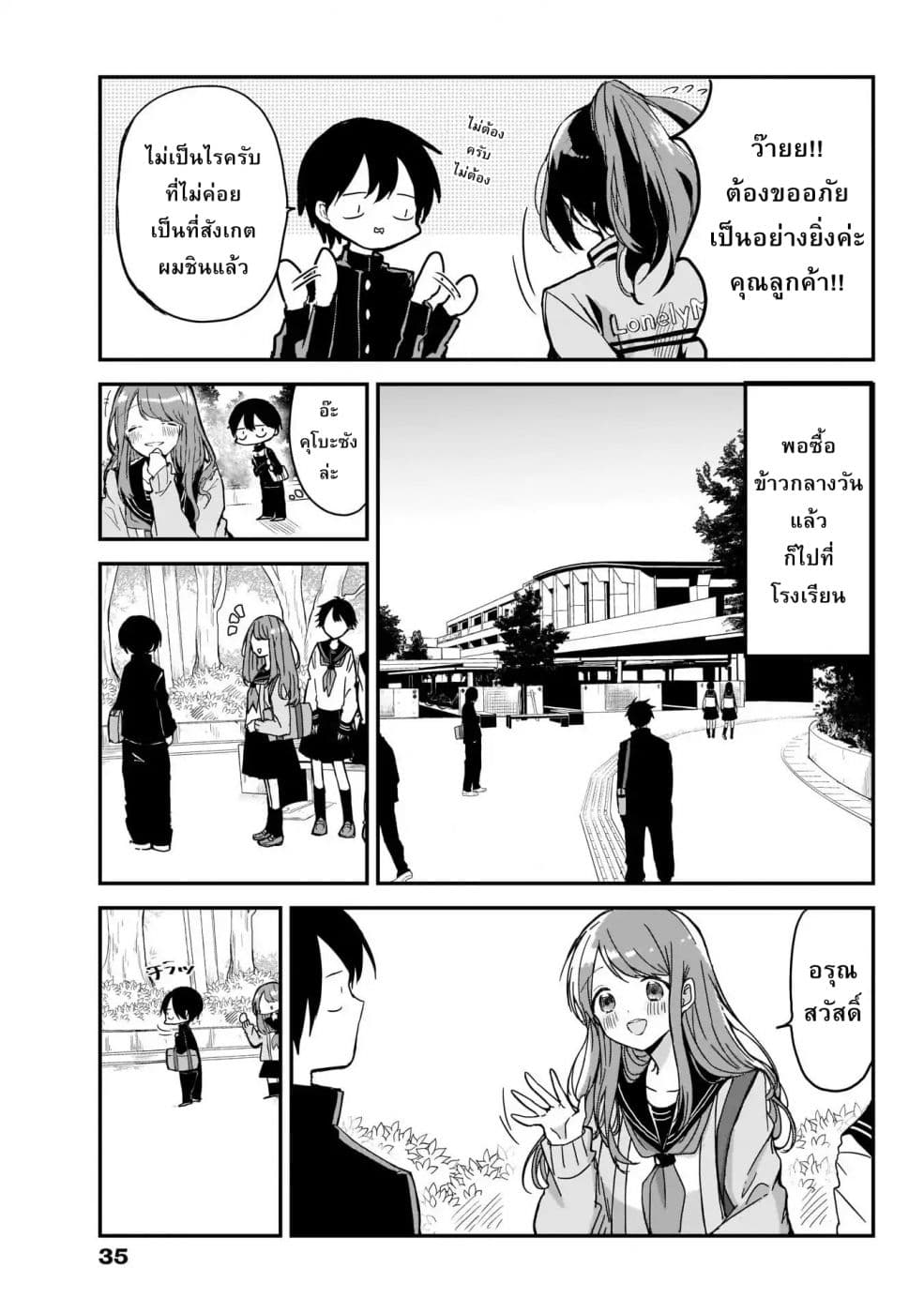 Kubo-san wa Boku (Mobu) wo Yurusanai page 5